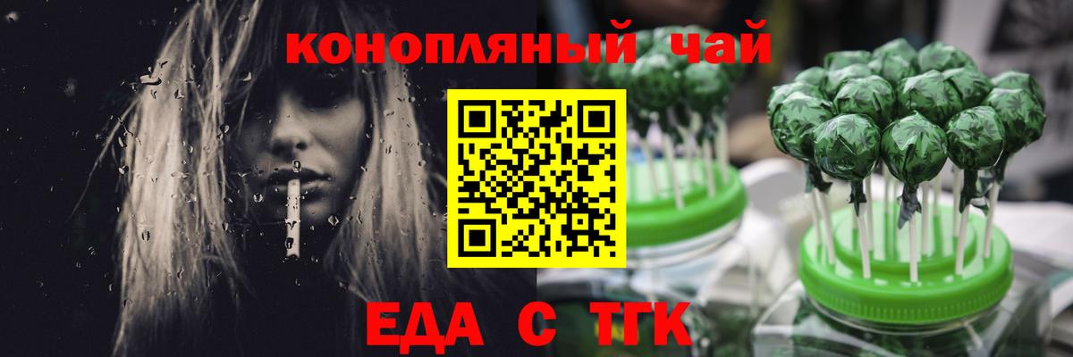 Еда ТГК конопля  Вход с VPN  Холмск 