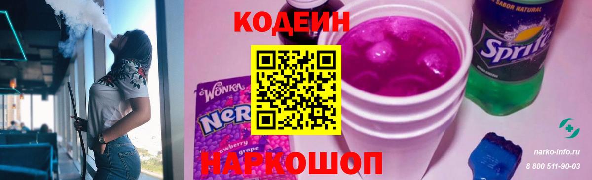 Холмск  Кодеин Purple Drank  Вход с VPN 