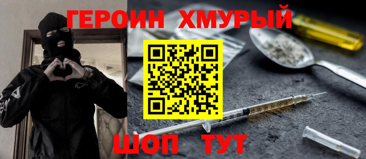 ГЕРОИН Heroin Холмск