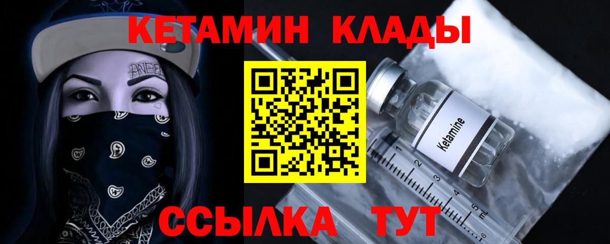 КЕТАМИН VHQ  Кетамин ketamine  Вход с VPN  Холмск 