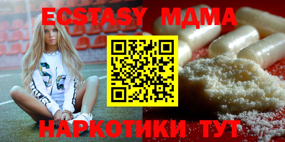 Холмск  МДМА молли  MDMA crystal  Вход с VPN 