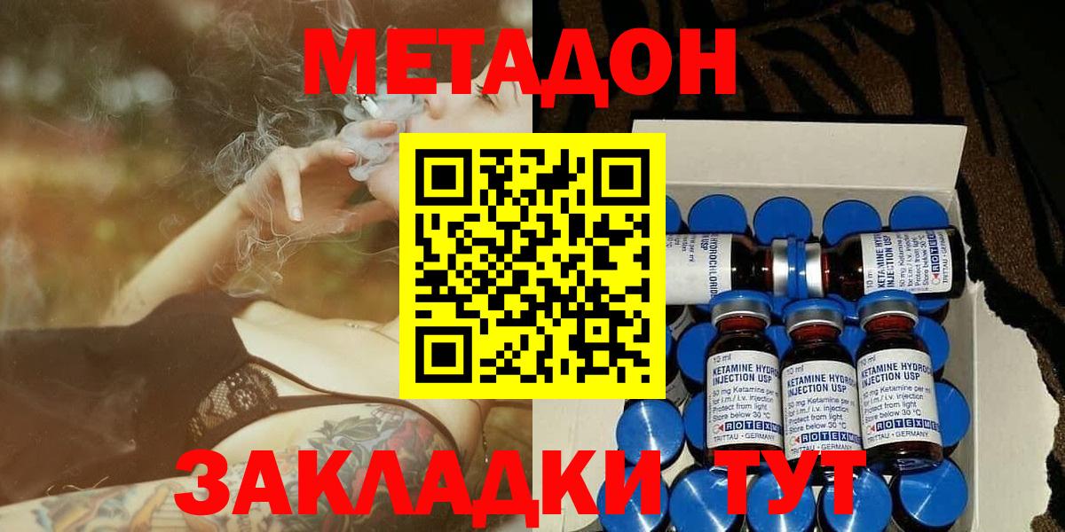 МЕТАДОН кристалл  Вход с VPN  Холмск  МЕТАДОН VHQ 