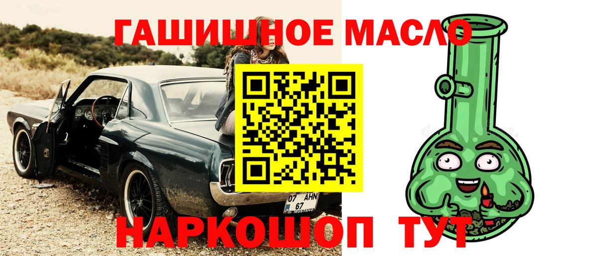 ТГК гашишное масло Холмск